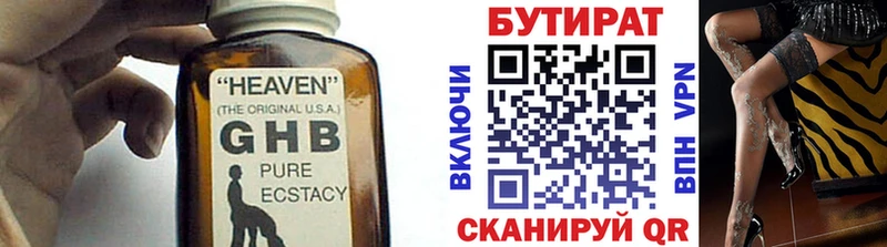 Бутират GHB  купить наркотики цена  Староминская 
