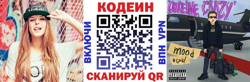 Codein напиток Lean (лин) как найти наркотики Староминская
